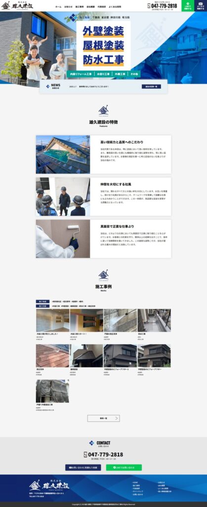 外壁塗装の集客ホームページ
